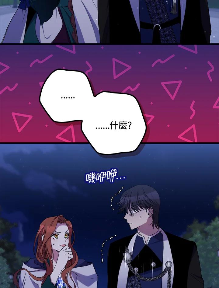 《牺牲的是我，勇士却疯了》第27话 第84页