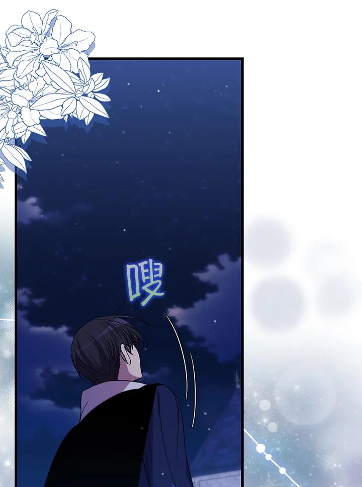 《牺牲的是我，勇士却疯了》第27话 第56页