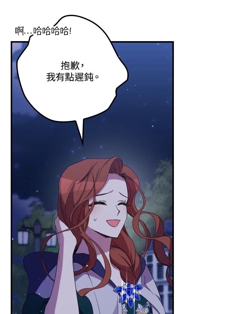 《牺牲的是我，勇士却疯了》第27话 第70页