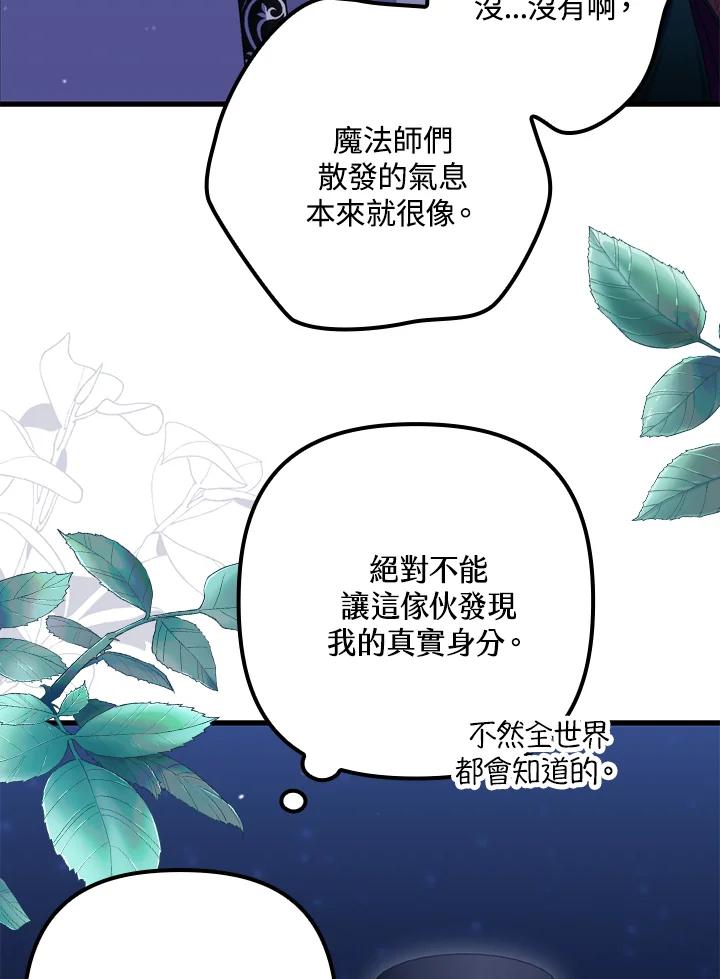 《牺牲的是我，勇士却疯了》第27话 第16页