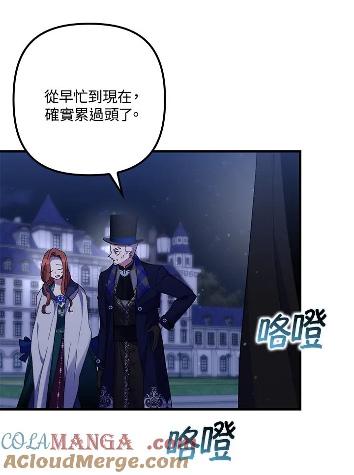 《牺牲的是我，勇士却疯了》第27话 第41页