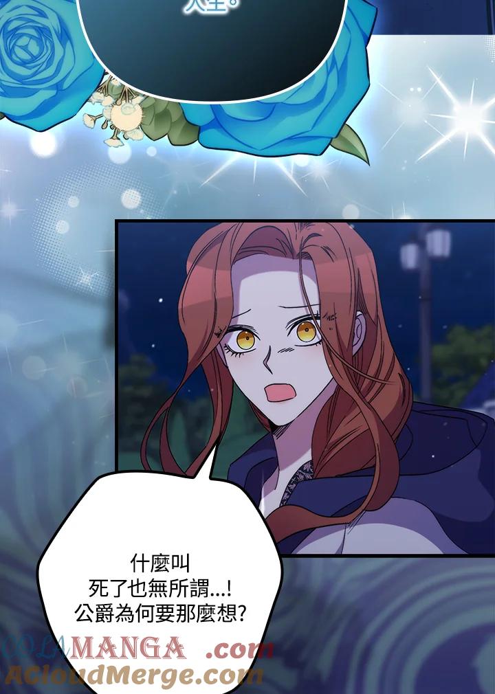《牺牲的是我，勇士却疯了》第28话 第41页