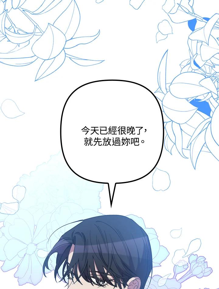 《牺牲的是我，勇士却疯了》第28话 第94页