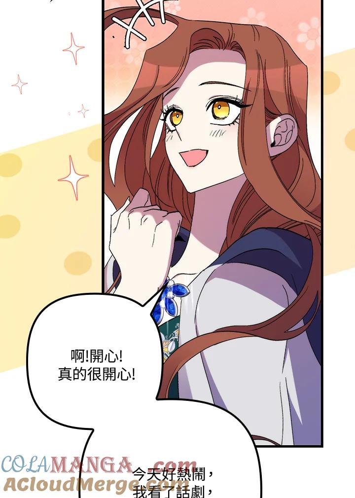 《牺牲的是我，勇士却疯了》第28话 第33页