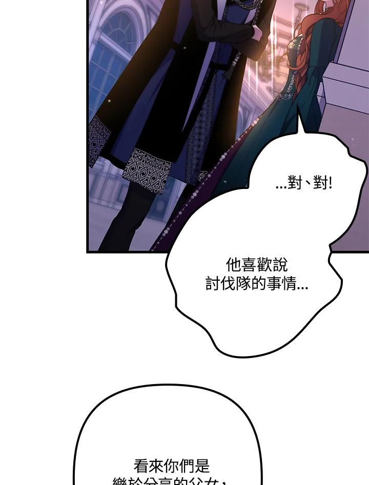 《牺牲的是我，勇士却疯了》第28话 第91页
