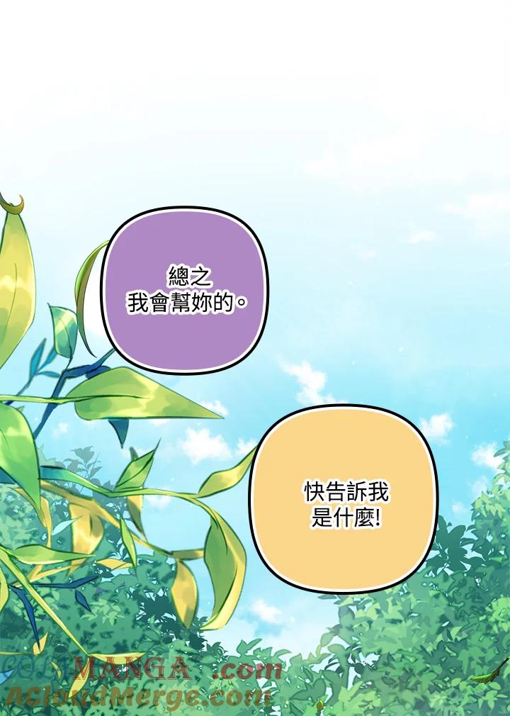 《牺牲的是我，勇士却疯了》第28话 第29页