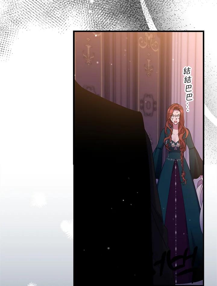 《牺牲的是我，勇士却疯了》第28话 第98页