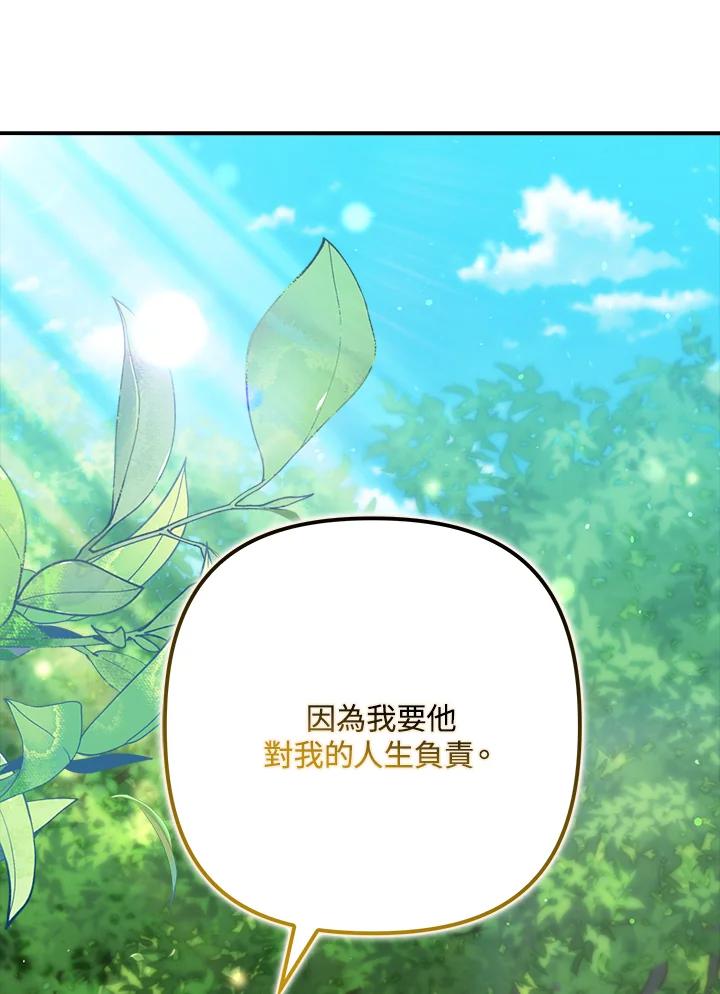 《牺牲的是我，勇士却疯了》第28话 第2页