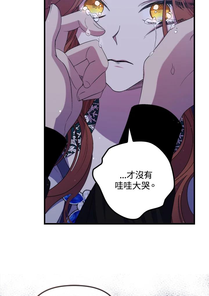 《牺牲的是我，勇士却疯了》第28话 第79页
