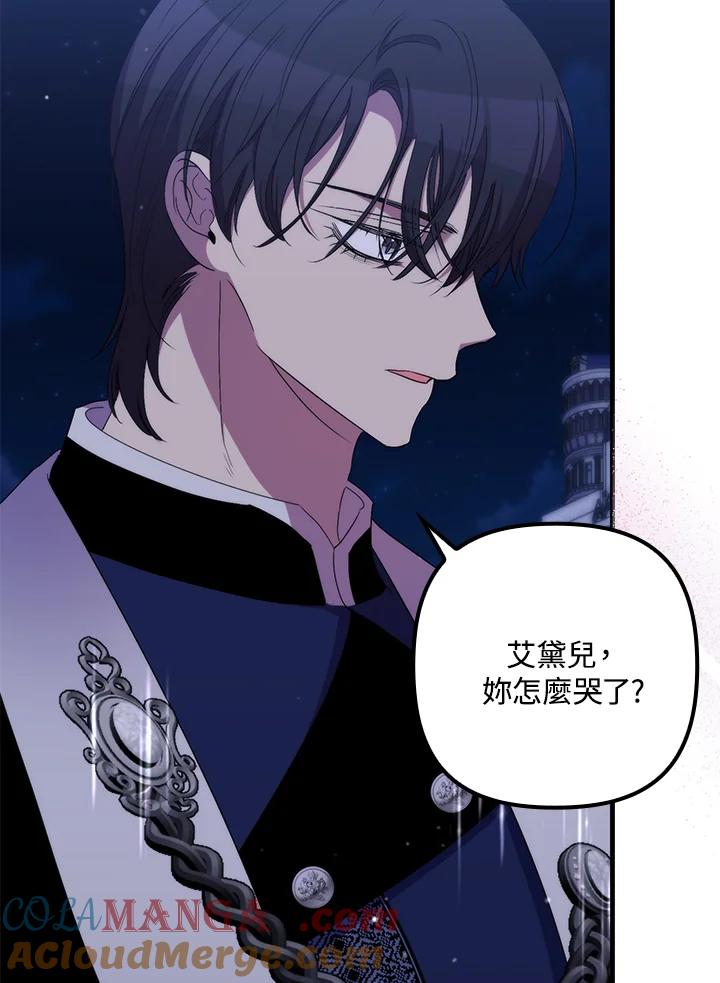 《牺牲的是我，勇士却疯了》第28话 第73页