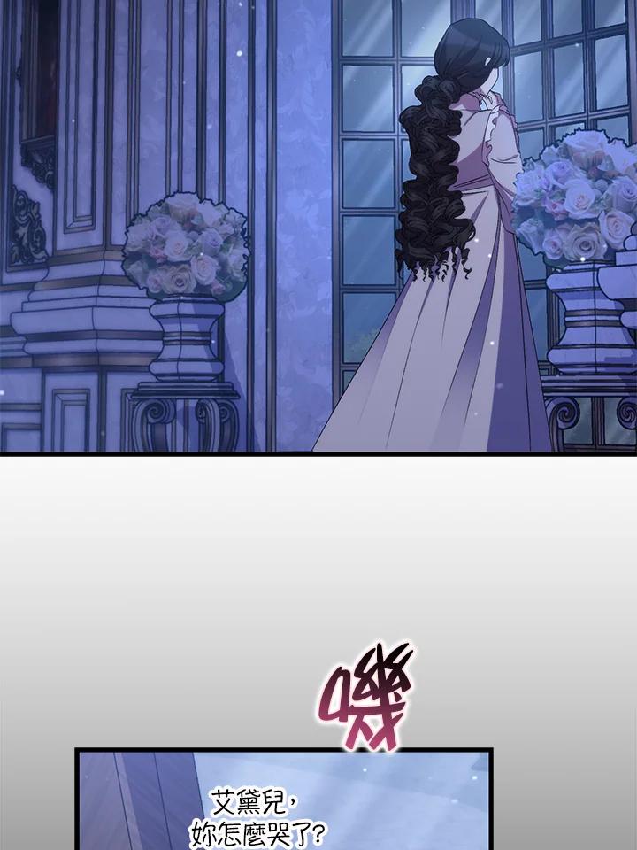 《牺牲的是我，勇士却疯了》第28话 第104页