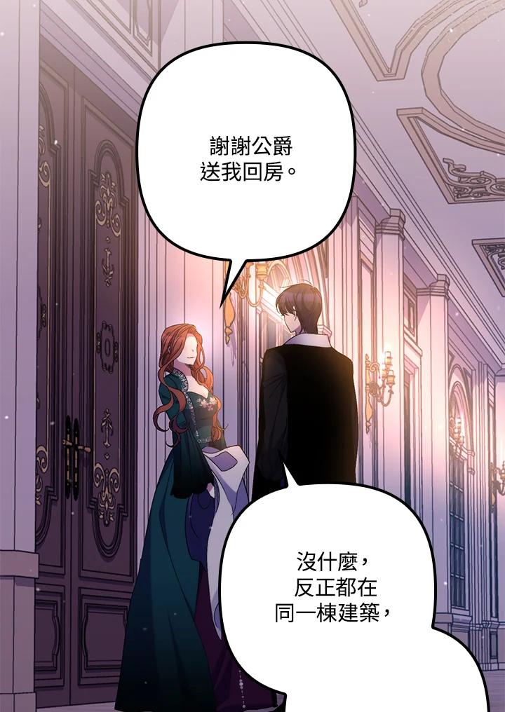 《牺牲的是我，勇士却疯了》第28话 第83页