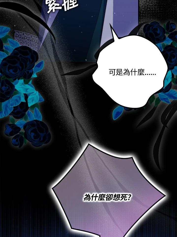 《牺牲的是我，勇士却疯了》第28话 第48页