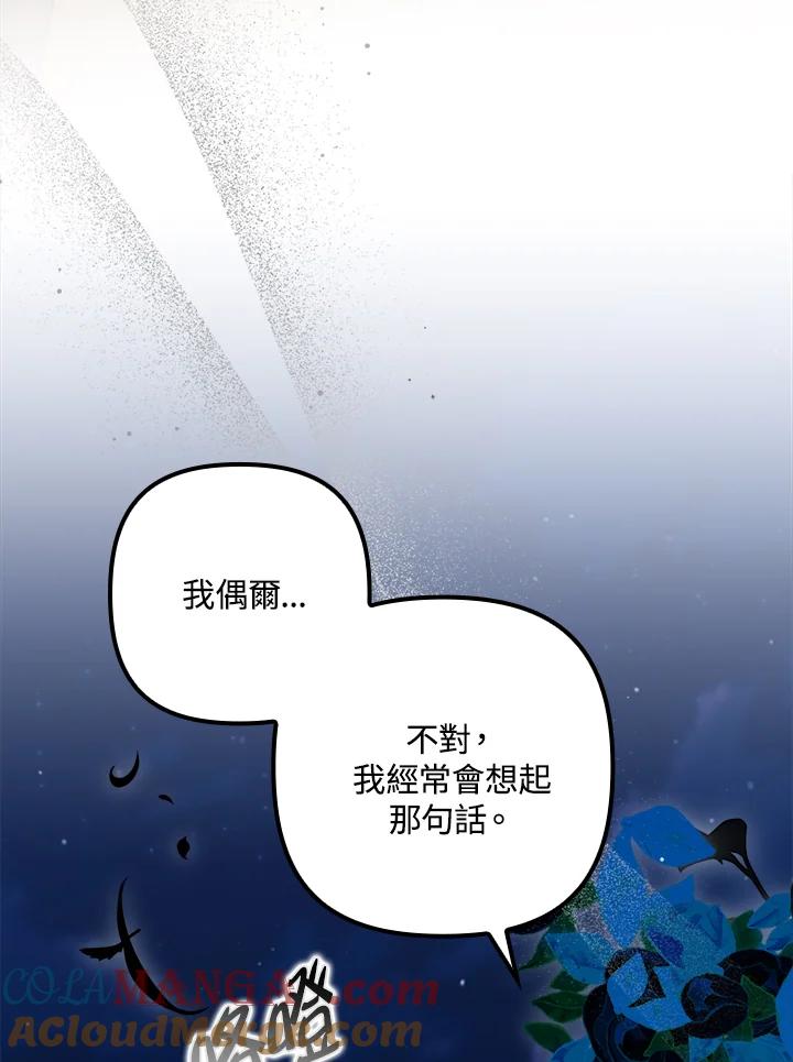 《牺牲的是我，勇士却疯了》第28话 第45页