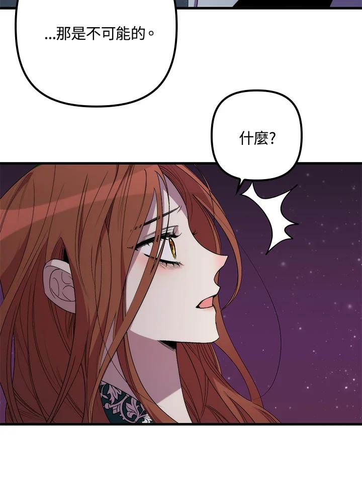 《牺牲的是我，勇士却疯了》第28话 第54页