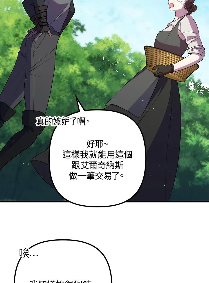 《牺牲的是我，勇士却疯了》第28话 第27页