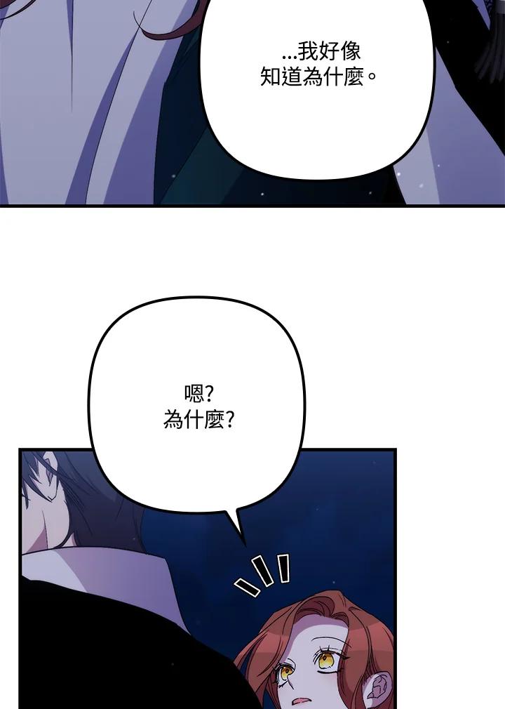 《牺牲的是我，勇士却疯了》第28话 第36页