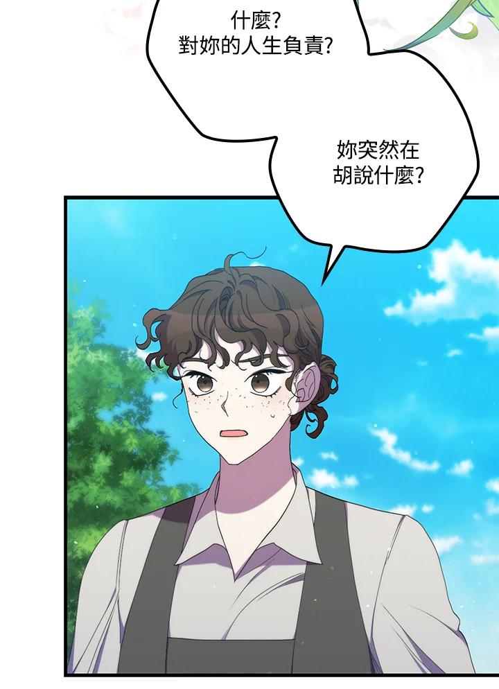 《牺牲的是我，勇士却疯了》第28话 第4页