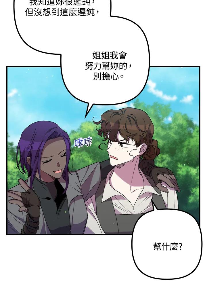 《牺牲的是我，勇士却疯了》第28话 第28页
