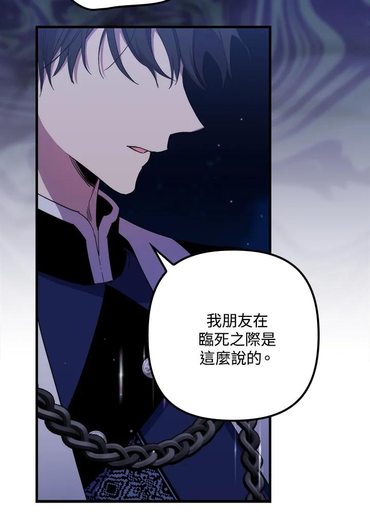 《牺牲的是我，勇士却疯了》第28话 第42页
