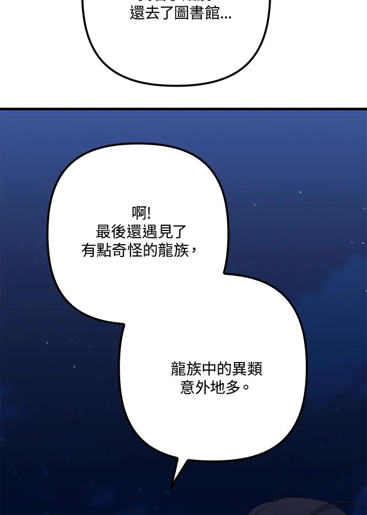 《牺牲的是我，勇士却疯了》第28话 第34页