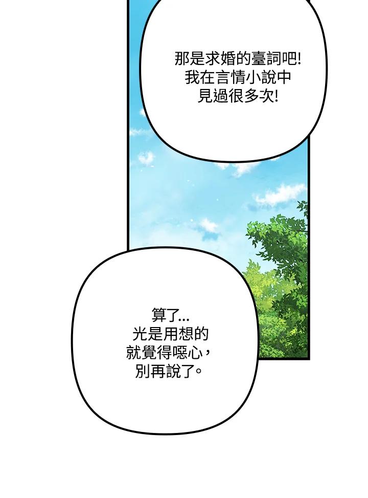 《牺牲的是我，勇士却疯了》第28话 第19页