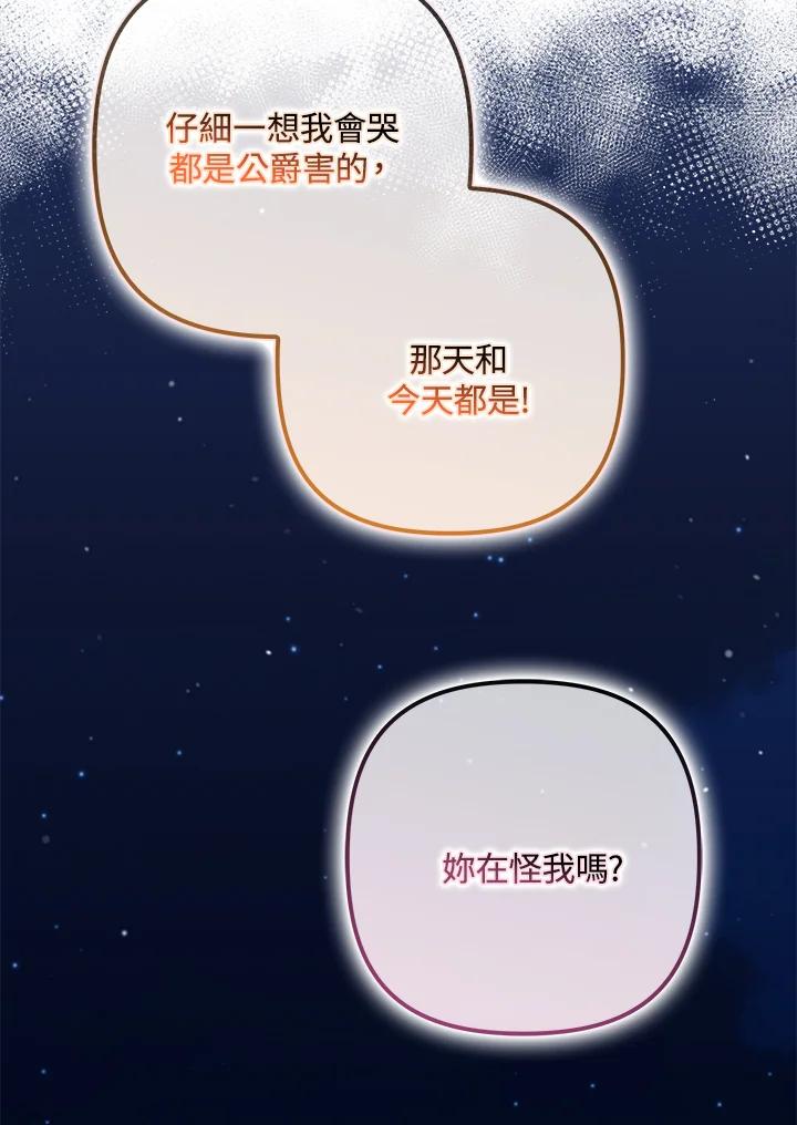 《牺牲的是我，勇士却疯了》第28话 第80页