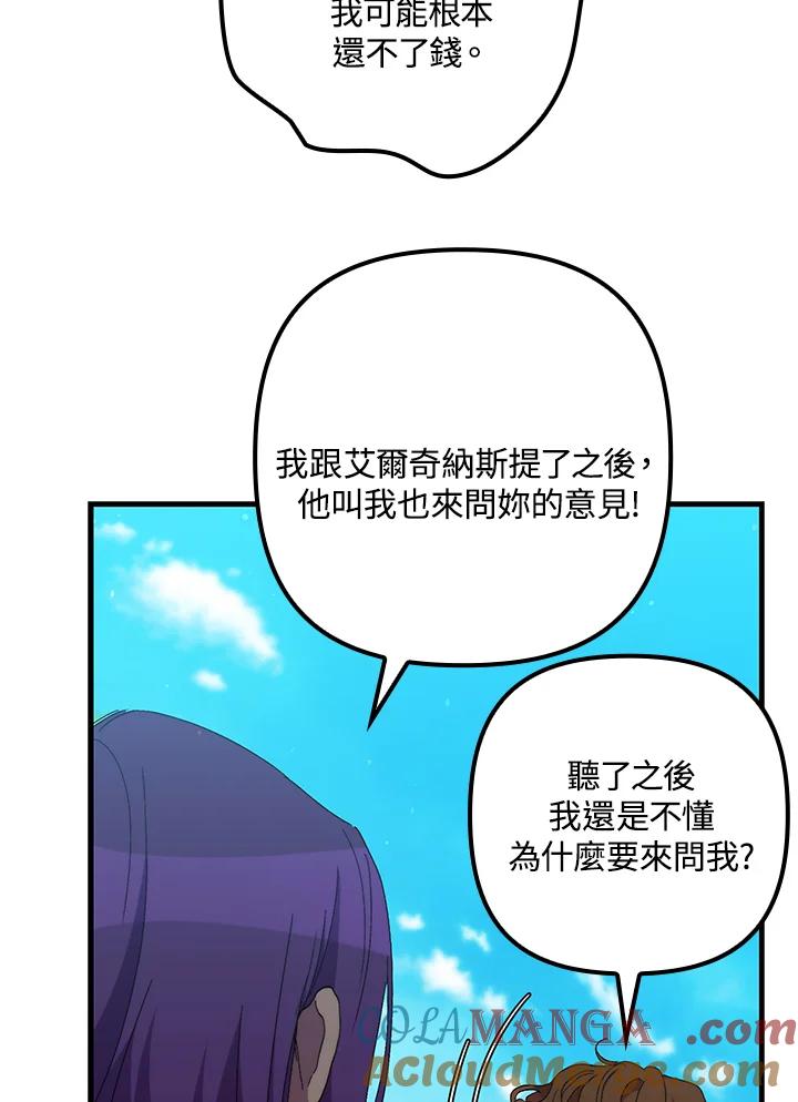《牺牲的是我，勇士却疯了》第28话 第9页
