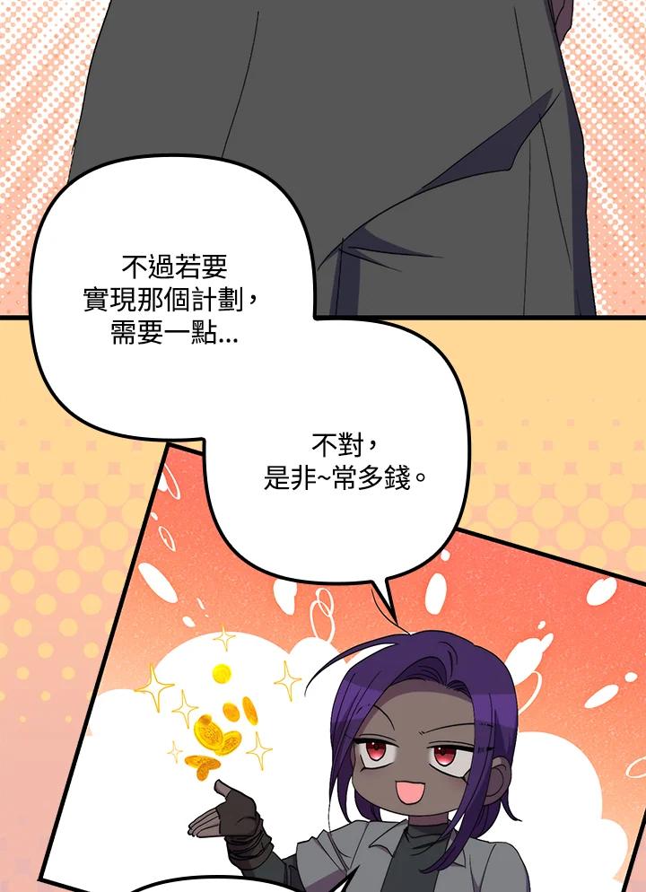 《牺牲的是我，勇士却疯了》第28话 第7页