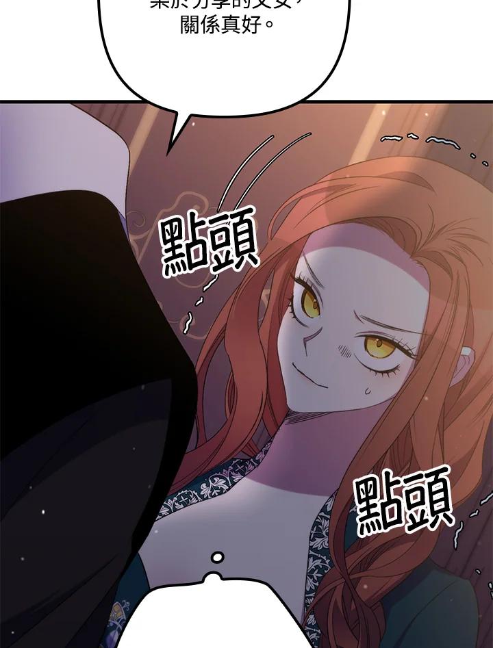 《牺牲的是我，勇士却疯了》第28话 第92页
