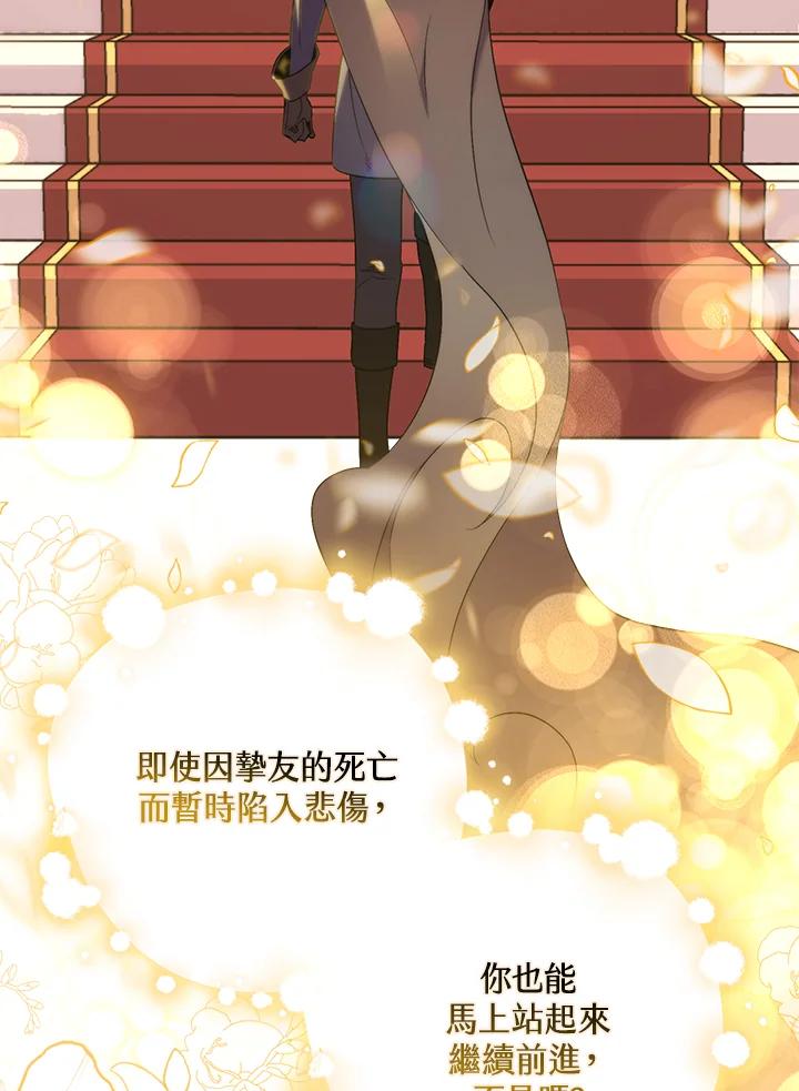 《牺牲的是我，勇士却疯了》第28话 第67页