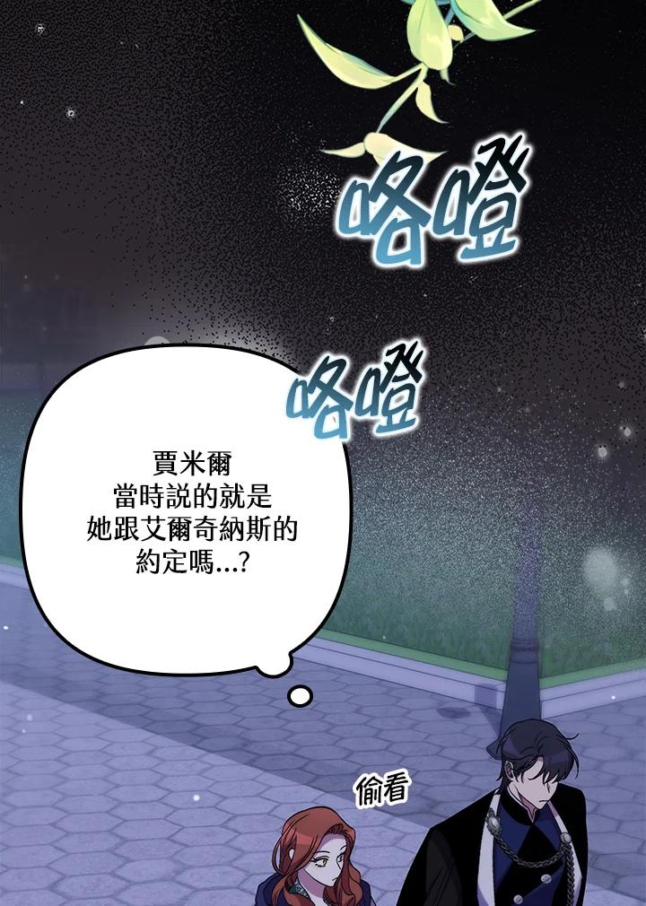《牺牲的是我，勇士却疯了》第28话 第31页