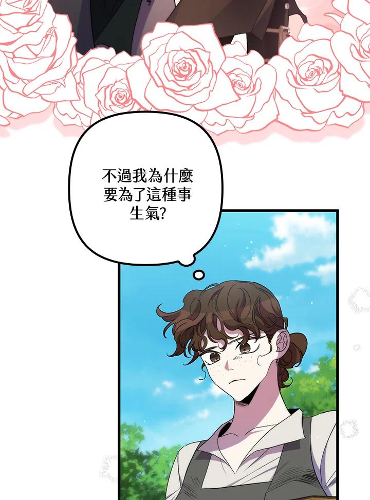 《牺牲的是我，勇士却疯了》第28话 第23页