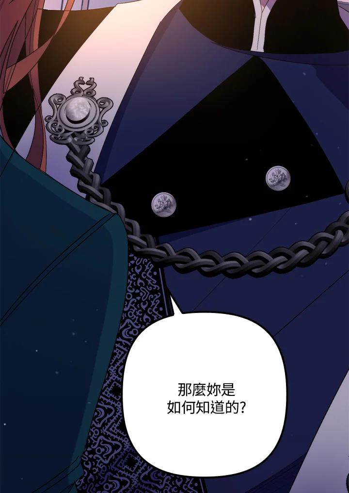 《牺牲的是我，勇士却疯了》第28话 第87页