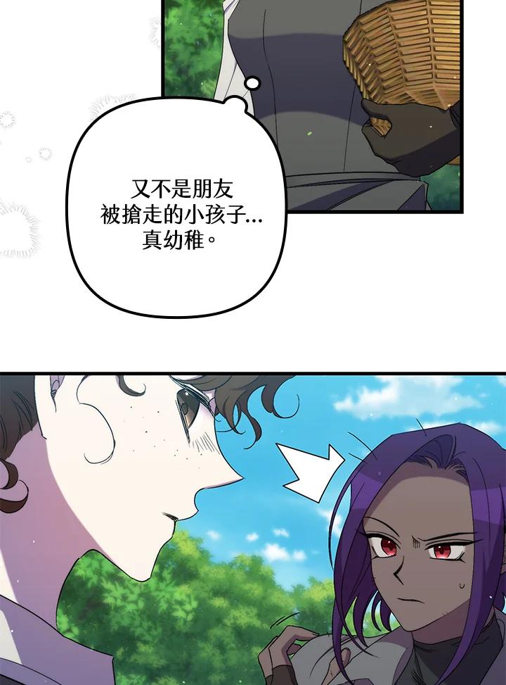 《牺牲的是我，勇士却疯了》第28话 第24页