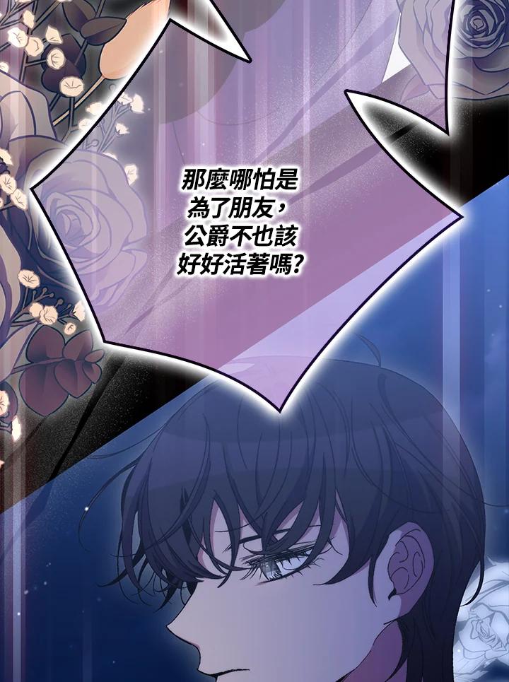 《牺牲的是我，勇士却疯了》第28话 第51页