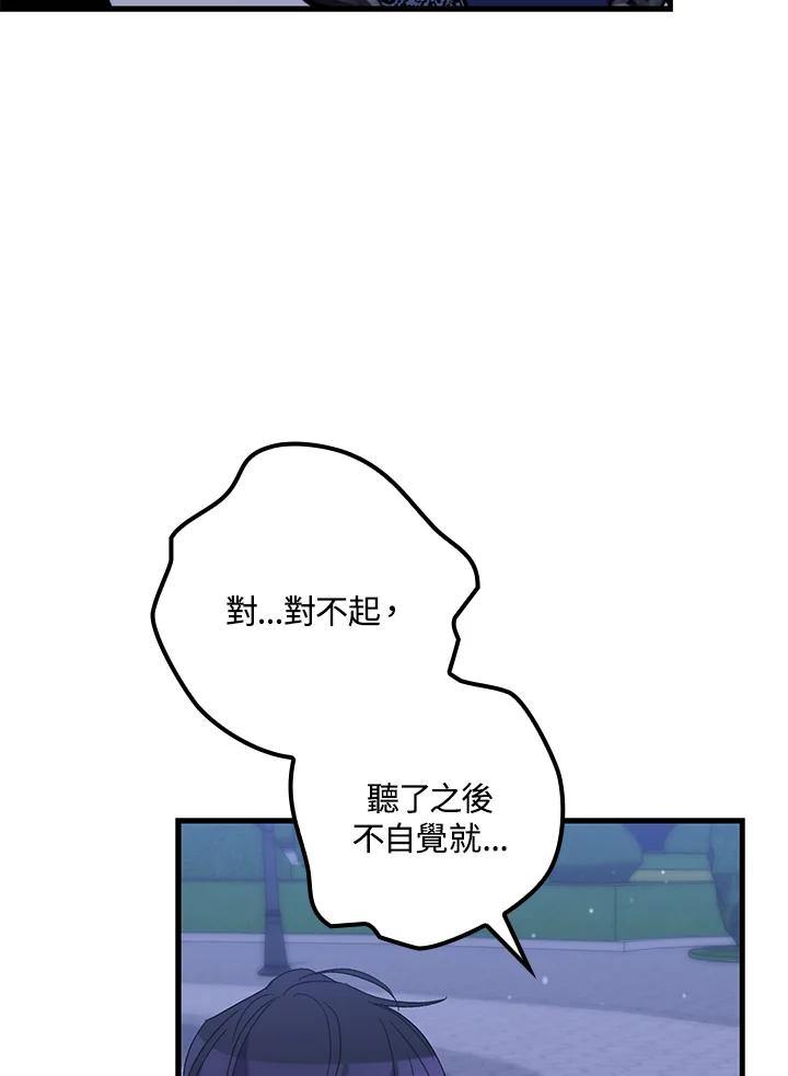 《牺牲的是我，勇士却疯了》第28话 第74页