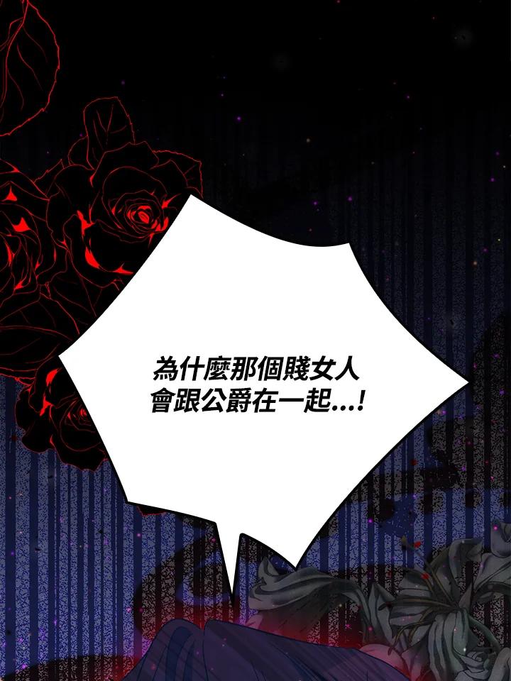 《牺牲的是我，勇士却疯了》第28话 第106页