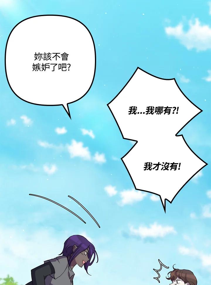 《牺牲的是我，勇士却疯了》第28话 第26页