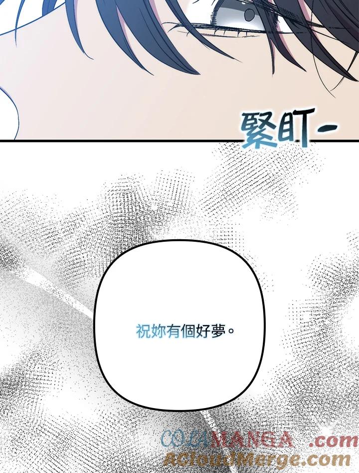 《牺牲的是我，勇士却疯了》第28话 第97页