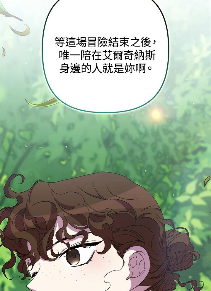 《牺牲的是我，勇士却疯了》第28话 第12页