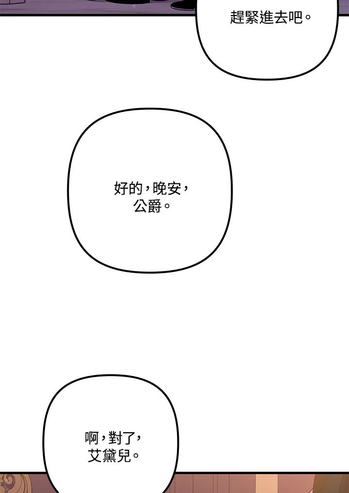 《牺牲的是我，勇士却疯了》第28话 第84页