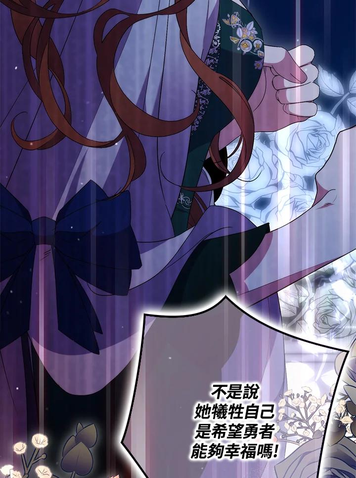 《牺牲的是我，勇士却疯了》第28话 第50页