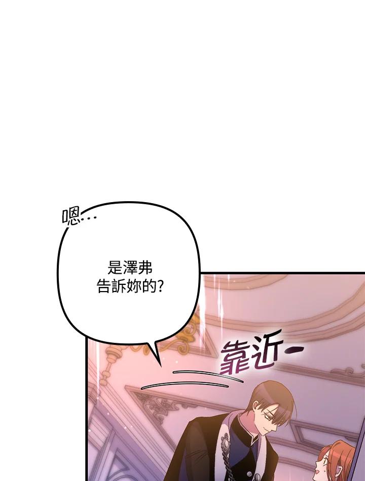 《牺牲的是我，勇士却疯了》第28话 第90页