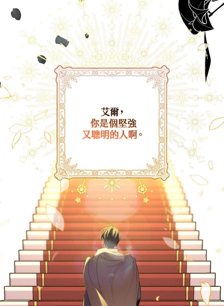 《牺牲的是我，勇士却疯了》第28话 第66页
