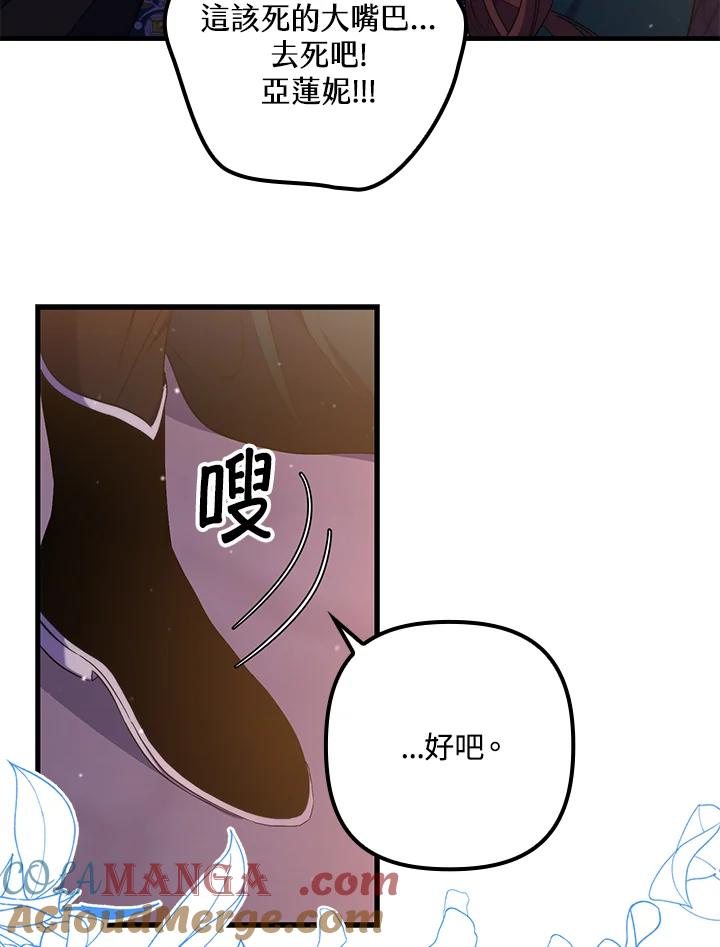 《牺牲的是我，勇士却疯了》第28话 第93页