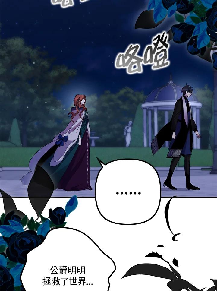 《牺牲的是我，勇士却疯了》第28话 第46页