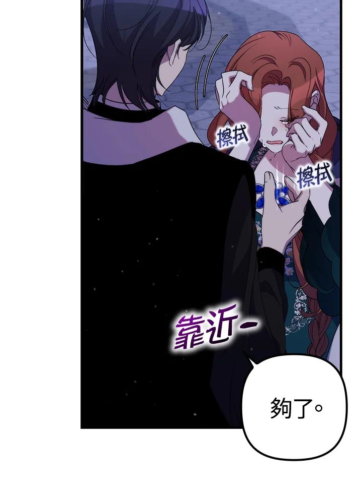 《牺牲的是我，勇士却疯了》第28话 第75页