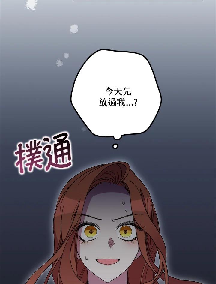 《牺牲的是我，勇士却疯了》第28话 第99页