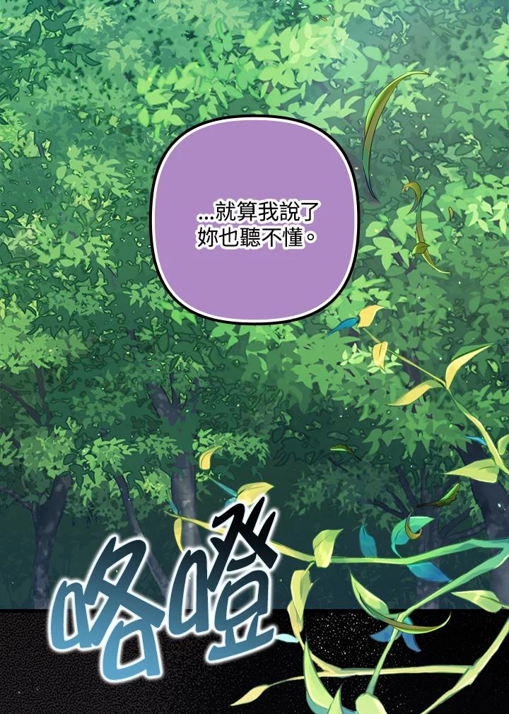 《牺牲的是我，勇士却疯了》第28话 第30页
